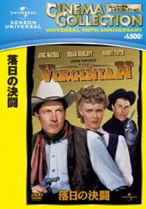 落日の決闘 [DVD]