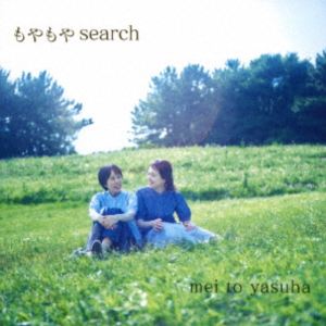 mei to yasuha / もやもやsearch [CD]