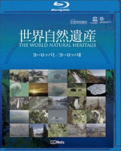 詳しい納期他、ご注文時はお支払・送料・返品のページをご確認ください発売日2007/8/24ユネスコ共同制作 世界自然遺産 ヨーロッパI／ヨーロッパII ジャンル 趣味・教養カルチャー／旅行／景色 監督 出演 広中雅志全世界50ヶ所の自然遺産をデジタルハイビジョンで撮影、世界自然遺産の魅力を凝縮したブルーレイディスク商品。ポルト岬、コルシカのジロラッタ岬、ドニャーナ国立公園、カムチャツカ火山郡、バイカル湖などを映し出す。収録内容ポルト岬コルシカのジロラッタ岬ドニャーナ国立公園カムチャツカ火山郡バイカル湖ベラヴェシュスカヤ・プーシャ他 種別 Blu-ray JAN 4539373011192 収録時間 120分 カラー カラー 組枚数 1 製作年 2005 製作国 日本 字幕 日本語 英語 音声 日本語DD（ステレオ）英語DD（ステレオ） 販売元 ケンメディア登録日2007/12/18