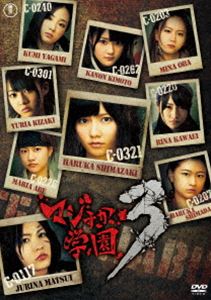 マジすか学園3 DVD BOX（5枚組） [DVD]