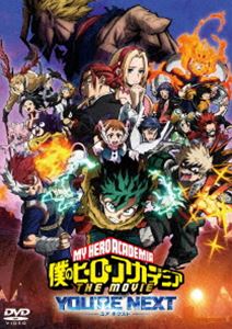 『僕のヒーローアカデミア THE MOVIE ユアネクスト』DVD 通常版 [DVD]