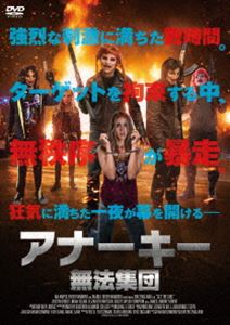 アナーキー：無法集団 [DVD]