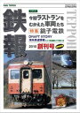 詳しい納期他、ご注文時はお支払・送料・返品のページをご確認ください発売日2010/8/27鉄報〈Rail Topics〉 創刊号 ジャンル 趣味・教養電車 監督 出演 鉄道に関するトピックスを厳選したDVDマガジン創刊号。500系のぞみのラストランや大糸線キハ52の営業運行最終日、25年に1度のイベントであるドイツ鉄道誕生イベントなどの映像をオールハイビジョン撮影で収録! 種別 DVD JAN 4562266010194 収録時間 60分 カラー カラー 組枚数 1 製作年 2010 製作国 日本 音声 日本語（ステレオ） 販売元 ピーエスジー登録日2010/07/08