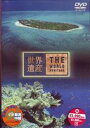 詳しい納期他、ご注文時はお支払・送料・返品のページをご確認ください発売日2002/11/20世界遺産 オーストラリア編 ジャンル 趣味・教養カルチャー／旅行／景色 監督 出演 TBS系にて放映の教養番組「世界遺産」のDVDシリーズ。今作では世界最大の珊瑚礁である“グレートバリアリーフ”などを紹介する。 種別 DVD JAN 4534530003195 収録時間 48分 カラー カラー 組枚数 1 字幕 日本語 音声 DD（ステレオ） 販売元 ソニー・ミュージックソリューションズ登録日2008/05/09