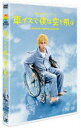 24HOUR TELEVISION スペシャルドラマ2012 車イスで僕は空を飛ぶ [DVD]