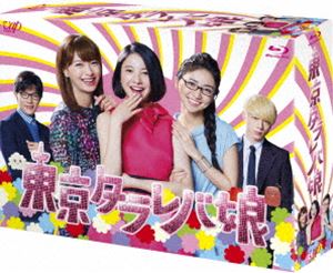 東京タラレバ娘 Blu-ray BOX [Blu-ray]のサムネイル