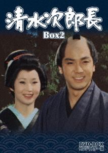 清水次郎長 DVD-BOX2 HDリマスター版 [DVD]