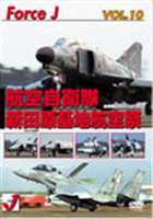 Force J DVDシリーズ10 エア ショーVOL.10 新田原基地航空祭05 05年12月航空自衛隊、新田原基地 宮崎県 [DVD](2)