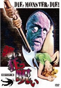 プレミアムプライス版 襲い狂う呪い HDマスター版《数量限定版》 [DVD]