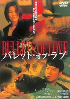 バレット・オブ・ラブ [DVD]