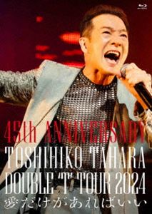 タハラトシヒコ フォーティーフィフスアニバーサリーダブルティーツアー2024アイダケガアレバイイ詳しい納期他、ご注文時はお支払・送料・返品のページをご確認ください発売日2025/2/19関連キーワード：ブルーレイ BD田原俊彦／45th ANNIVERSARY DOUBLE’T’TOUR 2024 愛だけがあればいいフォーティーフィフスアニバーサリーダブルティーツアー2024アイダケガアレバイイ ジャンル 音楽Jポップ 監督 出演 田原俊彦デビュー45周年!KING OF IDOL田原俊彦の全国ツアー「45th ANNIVERSARY DOUBLE‘T’TOUR 2024 愛だけがあればいい」より、山梨公演の模様を収録。収録内容華麗なる賭け／堕ちないでマドンナ／Another Love／セクシー・ヴァージン／壊れたクール／MC／チャールストンにはまだ早い／TOKYOビート／ジャングルJungle／ジュリエットへの手紙／夏いまさら一目惚れ／‘24夏シングルメドレー（哀愁でいと（NEW YORK CITY NIGHTS）、It’s BAD、誘惑スレスレ、ピエロ、ハッとして!Good）／MC／ごめんよ涙／シャンデリア・ドライブ／Bonita／ダンディライオン／悲しみ2ヤング／抱きしめてTONIGHT／原宿キッス／MC／愛だけがあればい特典映像チャールストンにはまだ早い（オンステージ・ビュー）、原宿キッス（オンステージ・ビュー）、センチメンタル・ハイウェイ（オンステージ・ビュー）▼お買い得キャンペーン開催中！対象商品はコチラ！関連商品田原俊彦映像作品 種別 Blu-ray JAN 4988031752197 収録時間 132分 組枚数 1 製作国 日本 販売元 ユニバーサル ミュージック登録日2024/12/10