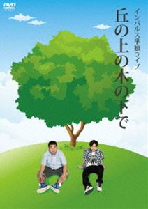 CpX^CpXPƃCu ȕ̖؂̉ [DVD]