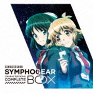 戦姫絶唱シンフォギア キャラクターソングコンプリートBOX（期間限定盤） CD