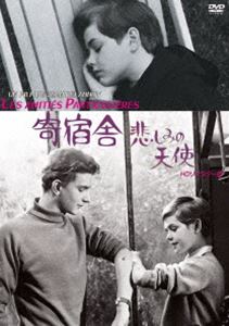 寄宿舎～悲しみの天使～ HDリマスター版 [DVD]