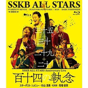詳しい納期他、ご注文時はお支払・送料・返品のページをご確認ください発売日2017/10/25関連キーワード：ブルーレイ BDSSKB ALL STARS Anniversary Live 【百十四の執念】 ジャンル 音楽Jポップ 監督 出演 SSKB ALL STARS根本要を中心とした音楽グループ「スターダストレビュー」。「最後のHoly Night」などの名曲で知られるシンガー「杉山清貴」。世代を超えた今も愛され続ける名曲「愛は勝つ」で一躍トップアーティストとなった「KAN」。男性シンガーとして活動する「馬場俊英」。そんな各アーティストが2016年に周年を迎えた記念に行われたライブ模様を映像化。2016年12月に神奈川県民ホールで行われたライブの模様を収録しており、4組の実力派アーティストたちによる名曲の数々、豪華セッションや思わず笑ってしまう軽妙なトークなど普段見ることが出来ない姿も見ることができる、ファン必携の作品。 種別 Blu-ray JAN 4997184981200 組枚数 1 販売元 タワーレコード登録日2017/09/13