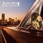 クレイジーケンバンド / スパークだ!（通常盤） [CD]