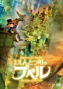 映画 えんとつ町のプペル [DVD]...