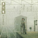 さだまさし / 夢供養-Special Edition-（初回生産限定盤／SHM-CD） CD