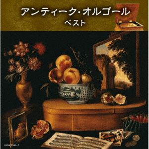 キング・スーパー・ツイン・シリーズ：：アンティーク・オルゴール ベスト [CD]