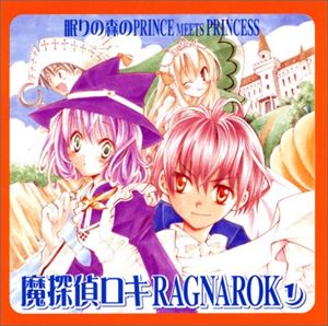 TVアニメ 魔探偵ロキ RAGNAROK ドラマCD 第1巻 [CD]
