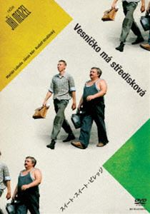 スイート・スイート・ビレッジ HDマスター イジー・メンツェル監督 [DVD]