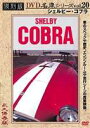 詳しい納期他、ご注文時はお支払・送料・返品のページをご確認ください発売日2005/9/22シェルビー・コブラ 復刻版 名車シリーズ VOL.20 ジャンル 趣味・教養その他 監督 出演 今ではめったにみられないプレミアム・カーの貴重な映像を収録する「名車シリーズ」20弾。ル・マン優勝経験者のキャロル・シェルビーが製作したコブラの魅力に迫る。特典映像本編の特別編集シーン 種別 DVD JAN 4994220951203 画面サイズ スタンダード カラー カラー 組枚数 1 製作年 2005 製作国 日本 音声 日本語（ステレオ） 販売元 アドメディア登録日2005/08/01