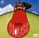 HOUSE［東宝DVD名作セレクション］ [DVD]