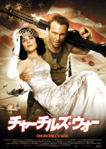 チャーチルズ・ウォー [DVD] 1