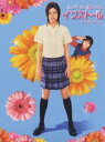 詳しい納期他、ご注文時はお支払・送料・返品のページをご確認ください発売日2005/4/29インストール コレクターズ・エディション ジャンル 邦画青春ドラマ 監督 片岡K 出演 上戸彩神木隆之介中村七之助菊川怜小島聖｢蹴りたい背中｣で芥川賞を受賞した、綿矢りさのデビュー作品｢インストール｣を映画化。学校生活＆受験戦争からドロップアウトした主人公・朝子を演じるのは超人気女優・上戸彩。いままでにない大胆な演技に挑戦し、新たな一面を披露している。相手役のおませな小学生・かずよしには、｢天才｣の名を欲しいままにしている｢妖怪大戦争｣の神木隆之介。共演に、中村七之助、菊川怜、小島聖、田中好子といった個性溢れる俳優陣で、このポップで乙女な作品を盛り上げる。誰もが身に覚えのある、甘酸っぱくも、どうにもならない疼きと再生の物語である。本商品は、｢アンインストール｣などを収録した特典ディスク付きのコレクターズ・エディションとなっている。制服が夏服に変わった。高校生の朝子(上戸彩)が衝動に駆られて、深夜部屋の片付けをしている。次々と運び出される家具や雑貨。全てをゴミ捨て場に持って行き、とうとう部屋はからっぽになった。朝子は｢平均そこそこなひとりの女子｣として過ごす毎日に脱力してしまったのだ。片思いの相手であるコウイチ(中村七之助)は｢あんたにゃ人生の目標がない｣とお説教してくれたが、朝子は学校へ行くという習慣を捨てた。いつものように制服を着て家を出て、母親(田中好子)の出勤を物陰から確認し、家へ戻る。｢もう17歳｣という焦燥感と｢まだ17歳｣という安心感。このまま小さくまとまった人生を送るのかもしれないと思うとどうにも苦しい・・・。特典映像予告編／神木隆之介の“ももちん”訪問日記／from インストール to インストール(メイキング・ドキュメンタリー)／A day in 上戸彩／テレビ東京特番「プリインストール」最編集版／東京国際映画祭記者発表映像／片岡K監督短編「ディレクターチェア事件簿」関連商品上戸彩出演作品神木隆之介出演作品綿矢りさ原作映像作品大森美香脚本作品2000年代日本映画 種別 DVD JAN 4907953005204 収録時間 94分 画面サイズ ビスタ カラー カラー 組枚数 2 製作年 2004 製作国 日本 音声 日本語DD（ステレオ） 販売元 ハピネット登録日2005/02/01