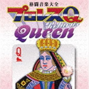 Ʈץ쥹Q꥿Queen [CD]