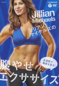 詳しい納期他、ご注文時はお支払・送料・返品のページをご確認ください発売日2011/5/18ジリアン・マイケルズの腹やせエクササイズ〜6週間で脂肪を取る ジャンル 趣味・教養ダイエット／料理 監督 出演 ジリアン・マイケルズアメリカの大ヒットテレビ番組「The Biggest Looser」で即効ダイエット法を紹介し、大反響を巻き起こしたカリスマ・トレーナー“ジリアン・マイケルズ”。今回、彼女が考え出したのは効果的な有酸素運動と腹部エクササイズを絶妙に組み合わせた腹部引き締めプログラム。エクスサイズの強度を少しずつ上げ脂肪を燃焼。6週間みっちりトレーニングをこなし、最後に全身をクールダウンさせる。関連商品ジリアン・マイケルズのフィットネスシリーズ 種別 DVD JAN 4988001467205 収録時間 71分 カラー カラー 組枚数 1 製作国 日本 字幕 日本語 音声 DD 販売元 コロムビア・マーケティング登録日2011/03/24
