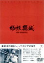 詳しい納期他、ご注文時はお支払・送料・返品のページをご確認ください発売日2002/11/21蜘蛛巣城 ジャンル 邦画時代劇 監督 黒澤明 出演 三船敏郎山田五十鈴志村喬千秋実浪花千栄子ウィリアム・シェイクスピア原作による「マクベス」を日本の戦国時代に翻訳した作品。権力欲の強い主人公が妻にそそのかされ君主を暗殺したことから起こる悲劇を巨匠黒澤明監督が強烈な人間描写で描く。封入特典解説書特典映像黒澤明〜創ると云う事は素晴らしい／予告篇関連商品菊島隆三脚本作品黒澤明監督作品50年代日本映画 種別 DVD JAN 4988104021205 収録時間 110分 画面サイズ スタンダード カラー カラー 組枚数 1 製作年 1957 製作国 日本 音声 日本語DD（モノラル） 販売元 東宝登録日2004/06/01