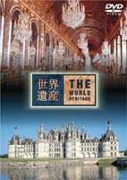 詳しい納期他、ご注文時はお支払・送料・返品のページをご確認ください発売日2004/12/22世界遺産 フランス編2 ジャンル 国内TVカルチャー／旅行／景色 監督 出演 TBS系にて放映の教養番組「世界遺産」のDVDシリーズ。本作ではふたたびフランスにスポットを当て、ヴェルサイユ宮殿やロワール渓谷などを紹介する。収録内容フランス編(2)／ヴェルサイユ宮殿と庭園：巨大な17枚の鏡が広大な庭園を映し出す大回廊”鏡の間”を中心に紹介。／シュリー・シュル・ロワールとシャロンヌ間のロワール渓谷：ゴシックの中世からルネサンスへ、ロワール地方でフランスの新たな文化が誕生しました。レオナルド・ダ・ヴィンチが晩年を過ごしたことでも知られる、ロワール地方を紹介します。 種別 DVD JAN 4534530008206 収録時間 48分 カラー カラー 組枚数 1 製作国 日本 字幕 日本語 音声 日本語DD（ステレオ） 販売元 アニプレックス登録日2004/06/01