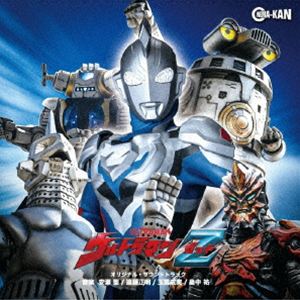 アンゼヒジリ ウルトラマンゼット オリジナル サウンドトラック詳しい納期他、ご注文時はお支払・送料・返品のページをご確認ください発売日2026/4/22関連キーワード：ANZE HIJIRI ULTRAMAN Z ORIGINAL SOUNDTRACK CINK-137/8 アルバム安瀬聖（音楽） / ウルトラマンZ オリジナル・サウンドトラックウルトラマンゼット オリジナル サウンドトラック ジャンル アニメ・ゲーム特撮ヒーローCD 関連キーワード 安瀬聖（音楽）遠藤正明玉置成実畠中祐2020年放送、ウルトラマンシリーズにおいて今もなお高い人気を誇る『ウルトラマンZ』のサウンドトラックが、CD2枚組で登場。徐々に明らかになっていく謎や、個性豊かなキャラクターたちの交錯が高く評価された本作。　その物語を彩る音楽を担当したのは、ジャンルを自在に横断する作曲能力で知られる安瀬聖。ニュージェネレーションウルトラマンの歴史に刻まれた、気持ちがグッとできあがる、“ウルトラ燃える”サウンドトラック。　（C）RSボーナストラック収録収録内容disc1　ご唱和ください 我の名を! （TV Size 1）　他　全31曲disc2　ご唱和ください 我の名を! （TV Size 2）　他　全36曲 種別 CD JAN 4988044072206 収録時間 150分52秒 組枚数 2 製作年 2025 販売元 ディスクユニオン登録日2025/12/23