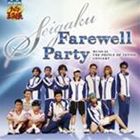 MUSICAL THE PRINCE OF TENNIS CONCERT SEIGAKU FAREWELL PARTY詳しい納期他、ご注文時はお支払・送料・返品のページをご確認ください発売日2013/2/6関連キーワード：テニプリ（ミュージカル） / ミュージカル テニスの王子様 Seigaku Farewell PartyMUSICAL THE PRINCE OF TENNIS CONCERT SEIGAKU FAREWELL PARTY ジャンル アニメ・ゲーム国内アニメ音楽 関連キーワード （ミュージカル）小越勇輝和田琢磨平牧仁三津谷亮小関裕太輝馬矢口空2012年10月にTOKYO　DOME　CITYで公演された、青学6代目メンバー11名の卒業記念コンサート“ミュージカル『テニスの王子様』SEIGAKU　Farewell　Part”のライヴ録音CD。ボーナス・トラックには本作のために新たに録りおろされた青学6代目メンバー全員のオリジナル・コメントを収録。　（C）RSボーナストラック収録封入特典オリジナルジャケットステッカー SEIGAKU(初回生産分のみ特典)収録曲目11.これが青学レギュラー陣なのだ!(5:02)2.Get The Victory〜ベストプレーヤー(3:45)3.スタンバイ(3:15)4.静かなる闘志(1:48)5.データは嘘をつかないよ(2:34)6.コートで会おう!(3:27)7.崖っぷちギリギリ(3:24)8.Bloodshot(1:26)9.Do Your Best(4:38)10.油断せずに行こう2011(2:36)11.SAMURAI(2:36)12.這い上がれ海堂〜待っててくれ桃城(2:22)13.俺はバーニング!(2:29)14.夢をつなげ(2:08)15.3人でダブルス(3:02)16.アクロバティック＆ジーニアス(3:36)17.もう迷いはない(2:44)18.Tomorrow For You＆I(4:07)19.トリオメドレー(3:31)20.Good Bye Today(4:27)21.Forward my men!〜TRY AGAIN(4:29)2.ROAD(3:34)3.NEXT〜Must Be Strong!〜Finalist(5:22)4.THAT’S MY FUTURE! LET’S GO!〜Jumping up! High touch(7:14)5.青学6代目卒業メッセージ ≪Bonus Track≫(1:19)6.青学6代目卒業メッセージ ≪Bonus Track≫(1:27)7.青学6代目卒業メッセージ ≪Bonus Track≫(1:52)8.青学6代目卒業メッセージ ≪Bonus Track≫(1:31)9.青学6代目卒業メッセージ ≪Bonus Track≫(1:28)10.青学6代目卒業メッセージ ≪Bonus Track≫(0:53)11.青学6代目卒業メッセージ ≪Bonus Track≫(1:34)12.青学6代目卒業メッセージ ≪Bonus Track≫(2:06)13.青学6代目卒業メッセージ ≪Bonus Track≫(1:31)14.青学6代目卒業メッセージ ≪Bonus Track≫(2:03)15.青学6代目卒業メッセージ ≪Bonus Track≫(2:11)16.青学6代目卒業メッセージ ≪Bonus Track≫(1:42) 種別 CD JAN 4582243215206 収録時間 103分27秒 組枚数 2 製作年 2012 販売元 コロムビア・マーケティング登録日2012/11/20