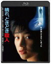 ハレトキドキサツジンカドカワエイガザベスト詳しい納期他、ご注文時はお支払・送料・返品のページをご確認ください発売日2019/2/8関連キーワード：ワタナベノリコ晴れ、ときどき殺人 角川映画 THE BESTハレトキドキサツジンカドカワエイガザベスト ジャンル 邦画サスペンス 監督 井筒和幸 出演 渡辺典子太川陽介松任谷正隆伊武雅刀美池真理子寺田農前田武彦北里産業という巨大コンツェルン会長の母が亡くなり、一人ぼっちになってしまった女子大生・加奈子には、その後を継いでゆく重責が待っていた。しかも死の間際の告白から、かつては母はコールガール殺人事件を目撃したが、加奈子を殺すと脅迫されて無実の人間に罪をきせていたことを知った。はからずも加奈子は真犯人探しの役目まで背負わされてしまったのだ。家の中で次々に行われる殺人。魔の手は加奈子にも迫ろうとしている…。特典映像劇場予告編／TVスポット関連商品角川映画 THE BEST一覧はコチラ赤川次郎原作映像作品80年代日本映画 種別 Blu-ray JAN 4988111113207 収録時間 98分 画面サイズ ビスタ カラー カラー 組枚数 1 製作年 1984 製作国 日本 字幕 日本語 音声 日本語リニアPCM（モノラル） 販売元 KADOKAWA登録日2018/11/16