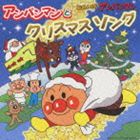 それいけ!アンパンマン アンパンマンとクリスマスソング [CD]