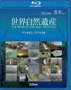 詳しい納期他、ご注文時はお支払・送料・返品のページをご確認ください発売日2007/9/28ユネスコ共同制作 世界自然遺産 アフリカI／アフリカII ジャンル 趣味・教養カルチャー／旅行／景色 監督 出演 広中雅志全世界50ヶ所の自然遺産をデジタルハイビジョンで撮影、世界自然遺産の魅力を凝縮したブルーレイディスク商品。ヴィクトリアの滝、キリマンジャロ国立公園、マラウイ湖国立公園、バンダルギン国立公園などを映し出す。収録内容ヴィクトリアの滝キリマンジャロ国立公園マラウイ湖国立公園バンダルギン国立公園ニオコローコバ国立公園メ渓谷自然保護区他 種別 Blu-ray JAN 4539373011208 収録時間 120分 カラー カラー 組枚数 1 製作年 2005 製作国 日本 字幕 日本語 英語 音声 日本語DD（ステレオ）英語DD（ステレオ） 販売元 ケンメディア登録日2007/12/18