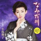 小桜舞子 / なみだ川 C／Wおんなの四季（CD＋DVD） [CD]