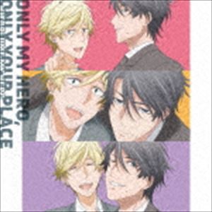 大柴康介（CV：前野智昭）＆勢多川正広（CV：増田俊樹） / TVアニメ「ひとりじめマイヒーロー」キャラクターソング01：：ONLY MY HERO， ONLY YOUR PLACE [CD]
