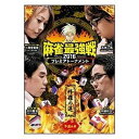 麻雀最強戦2016プレミアトーナメント 修羅の道 予選A卓 [DVD]