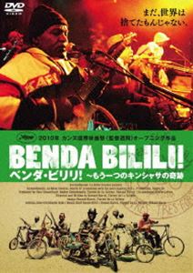 詳しい納期他、ご注文時はお支払・送料・返品のページをご確認ください発売日2011/11/2ベンダ・ビリリ! 〜もう一つのキンシャサの奇跡 ジャンル 洋画ドキュメンタリー 監督 出演 2010年カンヌ国際映画祭を熱くした傑作ドキュメンタリー！路上の音楽集団とストリートの子供たちの5年に渡る勇気と希望の物語。キンシャサの路上で2人のフランス人映像作家がスタッフ・ベンダ・ビリリと出会った。ポリオのため下半身不随となった彼らはレストランの入口に座り、出入りする外国人客に演奏を聞かせ、お金を稼いでいた。彼らの音楽に圧倒された2人のフランス人は、彼らのアルバムを作ろうと資金集めをする…。関連商品2010年公開の洋画 種別 DVD JAN 4580189024210 収録時間 87分 製作年 2010 製作国 フランス 販売元 アメイジングD.C.登録日2011/08/31
