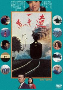 遠い一本の道 [DVD]