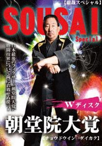 総裁スペシャル 朝堂院大覚 [DVD]