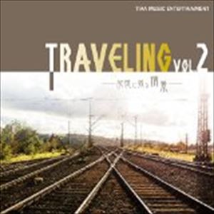 Chopin - Traveling vol.2 〜記憶に残る情景〜 [CD]
