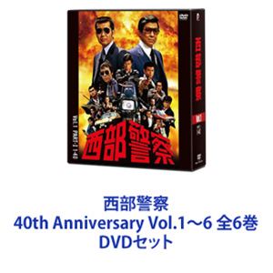 詳しい納期他、ご注文時はお支払・送料・返品のページをご確認ください発売日2019/10/16西部警察 40th Anniversary Vol.1〜6 全6巻 ジャンル 国内TVSF 監督 出演 石原裕次郎渡哲也今もなお、熱狂的なファンが数多く存在！1979年10月14日、日曜よる8時、第1話が放映され、派手なアクションシーンやカースタント、さらには巨額の費用を投じた爆破シーンなどが人気を博し、長期シリーズ化となって、全236話を放映。警視庁西部警察署捜査課の大門部長刑事（渡哲也）を中心とした”大門軍団”の刑事たちと、それを見守る木暮課長（石原裕次郎）が凶悪犯罪に立ち向かう姿を描くポリスアクション作品。テレビドラマの枠を超えた派手なアクションシーンやカースタントなどは、今も、視聴者を熱くする！■セット内容商品名：　西部警察 40th Anniversary Vol.1品番：　PCBP-62301JAN：　4988013942912商品内容：　DVD　10枚組商品解説：　PART-I・第1〜第40話収録商品名：　西部警察 40th Anniversary Vol.2品番：　PCBP-62302JAN：　4988013943018商品内容：　DVD　10枚組商品解説：　PART-I・第41〜第80話収録商品名：　西部警察 40th Anniversary Vol.3品番：　PCBP-62303JAN：　4988013943117商品内容：　DVD　10枚組商品解説：　PART-I・第81〜第120話収録商品名：　西部警察 40th Anniversary Vol.4品番：　PCBP-62304JAN：　4988013943216商品内容：　DVD　10枚組商品解説：　PART-I・121〜PART-II・34話収録商品名：　西部警察 40th Anniversary Vol.5品番：　PCBP-62305JAN：　4988013943315商品内容：　DVD　10枚組商品解説：　PART-II・第35話〜PART-III・第33話収録商品名：　西部警察 40th Anniversary Vol.6品番：　PCBP-62306JAN：　4988013943414商品内容：　DVD　10枚組商品解説：　PART-III・2時間スペシャル「燃える勇者たち」、第34話〜第69話収録関連商品西部警察関連商品石原プロ製作作品渡哲也出演作品西部警察シリーズ80年代日本のテレビドラマ70年代日本のテレビドラマ当店厳選セット商品一覧はコチラ 種別 DVDセット JAN 6202109130211 カラー カラー 組枚数 60 製作国 日本 音声 日本語DD（モノラル） 販売元 ポニーキャニオン登録日2021/09/20