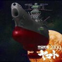 ささきいさお / 新作アニメ 宇宙戦艦ヤマト2199 主題歌： 宇宙戦艦ヤマト／真赤なスカーフ CD