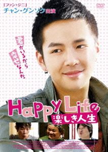 詳しい納期他、ご注文時はお支払・送料・返品のページをご確認ください発売日2009/5/2楽しき人生 ジャンル 洋画韓国映画 監督 イ・ジュニク 出演 チャン・グンソクチョン・ジニョンキム・ユンソクリストラ、離婚など厳しい現実の中、もう一度青春を見つけていく過程を描くハートウォーミングコメディ。チャン・グンソク、チョン・ジニョン、キム・ユンソクほか出演。特典映像特典映像収録 種別 DVD JAN 4982509318212 収録時間 112分 画面サイズ ビスタ カラー カラー 組枚数 1 製作年 2007 製作国 韓国 字幕 日本語 音声 韓国語DD（ステレオ） 販売元 タキ・コーポレーション登録日2009/02/20