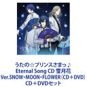 一十木音也（CV.寺島拓篤） / うたの☆プリンスさまっ♪Eternal Song CD 雪月花 Ver.SNOW MOON FLOWER（CD＋DVD） CD＋DVDセット