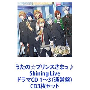 (ドラマCD) うたの☆プリンスさまっ♪ Shining Live ドラマCD 1〜3（通常盤） [CD3枚セット]